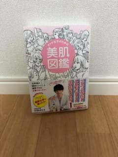 美肌図鑑のサムネイル