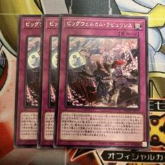 遊戯王 ビッグウェルカムラビュリンス レア PHHY 3枚 - メルカリ