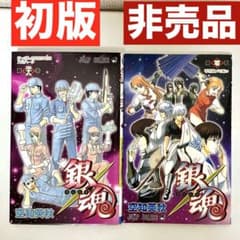 初版】銀魂38巻 【非売品】零巻風メモ帳0巻 空知英秋 週刊少年ジャンプ