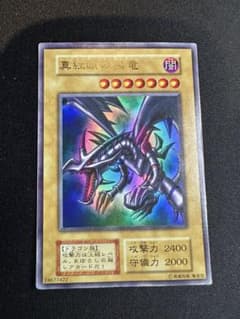 真紅眼の黒竜 初期