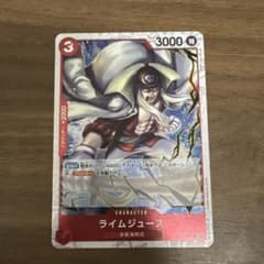 ライムジュース UC OP09-014のサムネイル
