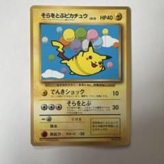そらをとぶピカチュウ_「月刊コロコロコミック97年11月号」 おまけ