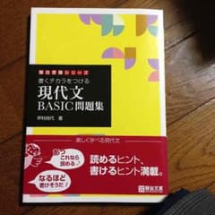 現代文 問題集のサムネイル