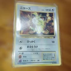 ニャース_「月刊コロコロコミック98年1月号」 おまけカード PROMO 第1