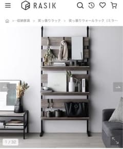 RASIK つっぱりウォールラック（ミラーフック付）80cmグレージュのサムネイル