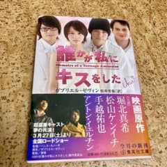 誰か私にキスをしたのサムネイル