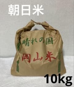 令和7年産新米　朝日米　胚芽米、玄米、無洗米も対応　あさひ米　幻の米　10kg 令和7年産新米 朝日米 胚芽米、無洗米も対応 あさひ米 幻の米 10kg