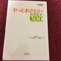 やっておきたい英語長文300のサムネイル
