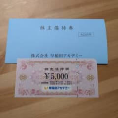 早稲田アカデミー　株主優待のサムネイル