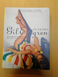 ジル・エルブグレン　洋書のサムネイル
