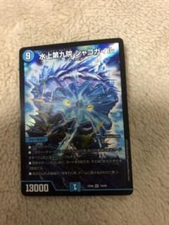 デュエマ 水上第九院シャコガイルのサムネイル