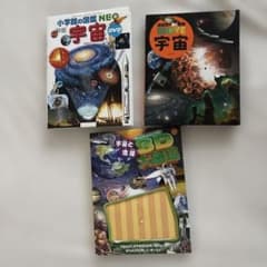宇宙図鑑 3冊セット 小学館の図鑑NEO 講談社MOVE