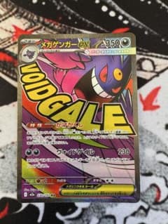 ポケモンカード メガゲンガーex MAのサムネイル