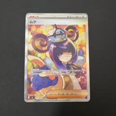 ポケモンカード アビスアイ ムク SAR ポケカ - メルカリ
