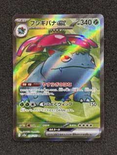 極美品】フシギバナex SR SV2a ポケモンカード151 184/165 - メルカリ