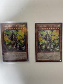 遊戯王 アームドドラゴンサンダー LV10 プリシク ウルトラ2枚セットのサムネイル
