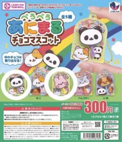 ぺろぺろあにまるチョコマスコット ガチャガチャのサムネイル