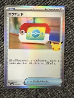 ポケモンカード 30th ポケパッド102/103 エラーサーフゴーのサムネイル