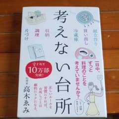 考えない台所のサムネイル