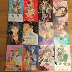 ！咲様専用！ひるなかの流星(全巻)のサムネイル