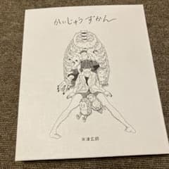 かいじゅうずかん(新装版)のサムネイル