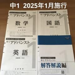 Z会アドバンスト 模試 中学実力テスト 中1 2025年1月 - メルカリ