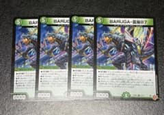 BARUGA-雷座87 4枚セットのサムネイル