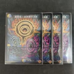 真気楼と誠偽感の決断 パーフェクトペテンシー - メルカリ