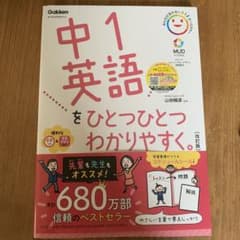 中1英語をひとつひとつわかりやすく。のサムネイル