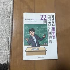 帰ってきた 竜馬先生の血液ガス白熱講義22問のサムネイル