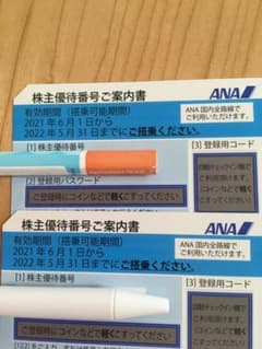 出張族様専用☆株主優待券1枚のサムネイル