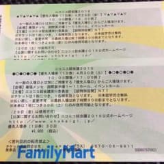 ニコニコ超会議2016優先入場券2日間のサムネイル