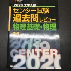 物理基礎・物理のサムネイル