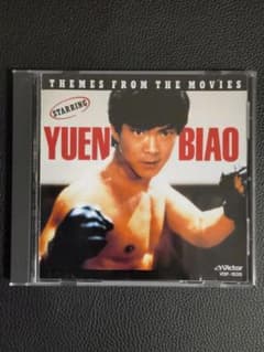 大福星 ユンピョウのすべて 激レアCD ジャッキーチェン他 大福星 ユンピョウのすべて 激レアCD ジャッキーチェン他 - メルカリ