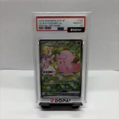 【PSA10】リーリエのピッピex SAR SV9