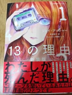 13の理由【Netflixドラマ】のサムネイル