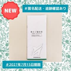13【追跡確認有】名古屋鉄道 株主ご優待券 27年7月15日期限 1冊 - メルカリ
