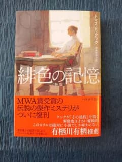 緋色の記憶〔新版〕