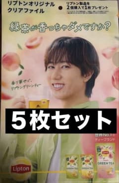 Lipton リプトン クリアファイル SnowMan 阿部亮平 5枚 - メルカリ