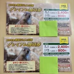 那須どうぶつ王国 プレミアム割引券のサムネイル