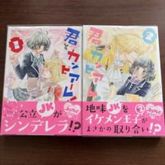 君とカンビアーレ! 1 イラストサイン本 - メルカリ