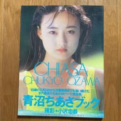 青沼ちあさブックのサムネイル