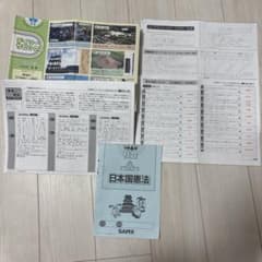 sapix小6社会テキスト（平日、夏期、春期など）と日本国憲法 - メルカリ