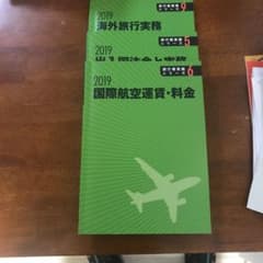 2019旅行業実務シリーズのサムネイル