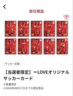 限定=LOVE イコラブ マクドナルドオリジナルサッカーカード 10枚