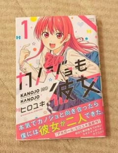 【漫画】カノジョも彼女のサムネイル