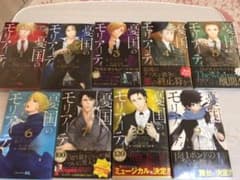 憂国のモリアーティ 全巻セット ポストカード付きのサムネイル