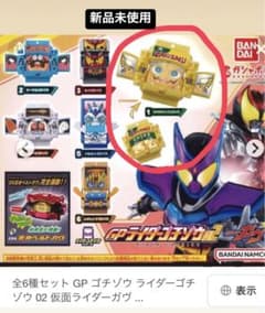 ザグザクチップスゴチゾウのサムネイル