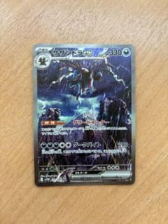 サザンドラ　SAR ポケモンカードのサムネイル