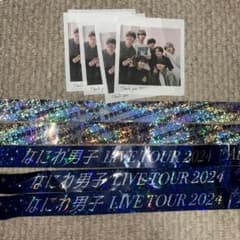 なにわ男子 Alpha LIVE 2024 銀テープ フル5本 チェキセット - メルカリ